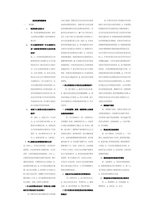 经济法简答题答案