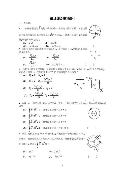 磁场综合练习题-1
