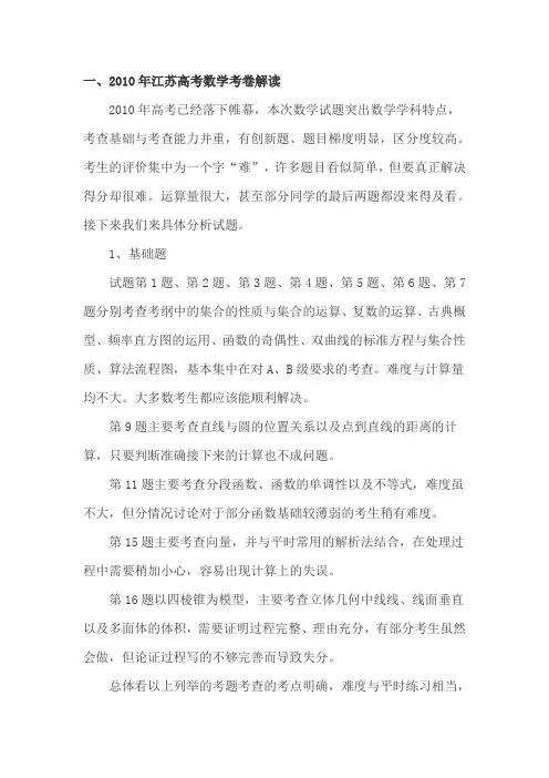 江苏2010年高考+(世上最难+最牛试卷)+数学