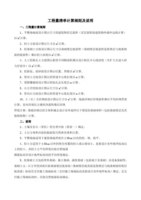 工程量清单计算规则及说明(DOC)