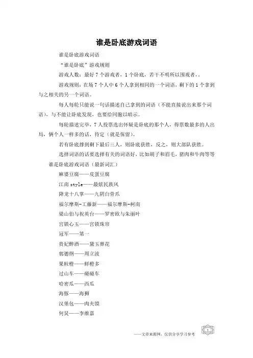 谁是卧底游戏词语