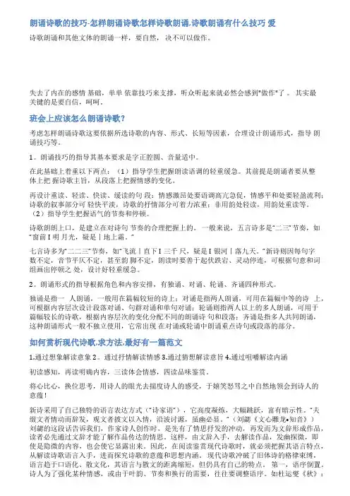 如何朗诵诗歌范文讲解