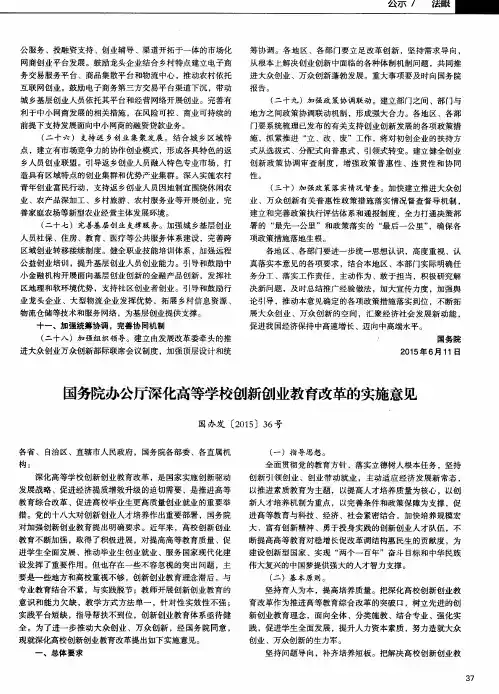 国务院办公厅深化高等学校创新创业教育改革的实施意见