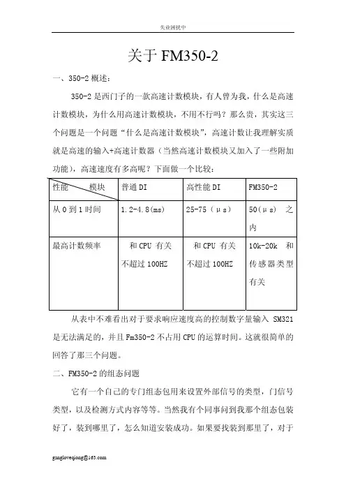 高速计数FM350-2