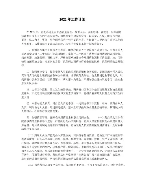 2021年工作计划