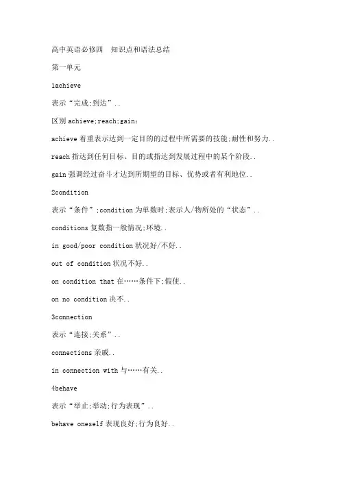 高中英语必修四知识点和语法总结