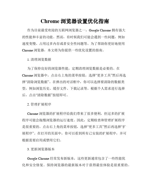 Chrome浏览器设置优化指南