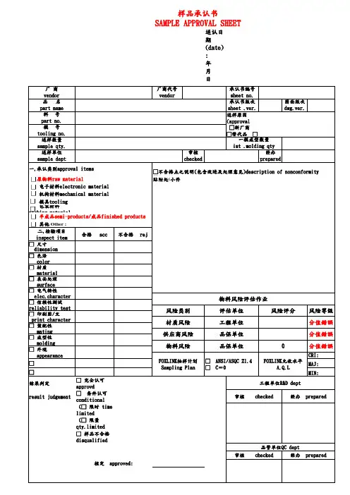 样品承认书格式-20200224