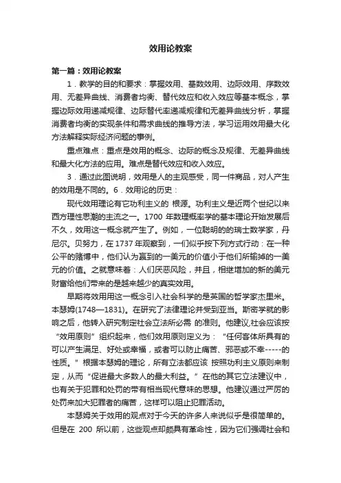效用论教案