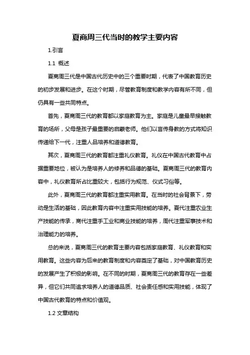 夏商周三代当时的教学主要内容