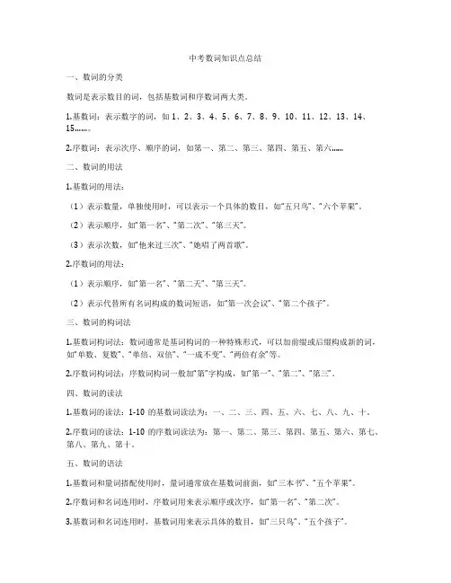 中考数词知识点总结