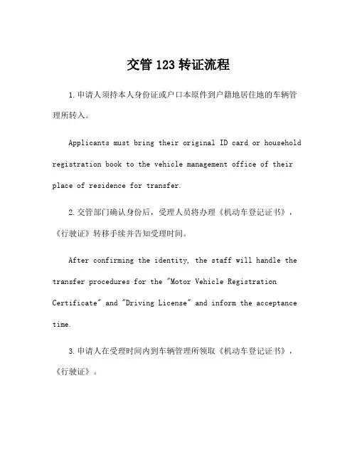 交管123转证流程
