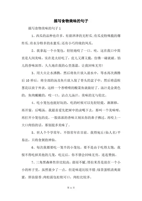 描写食物美味的句子