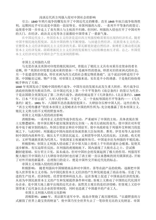 浅谈近代西方列强入侵对中国社会的影响