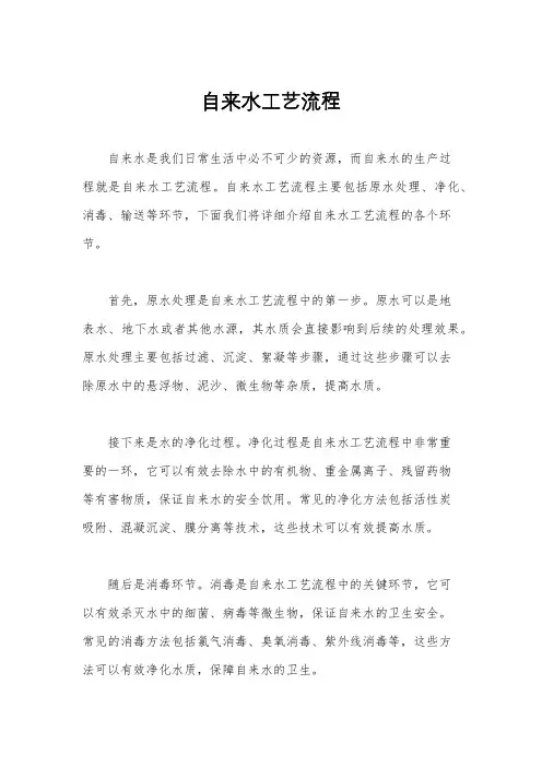 自来水工艺流程