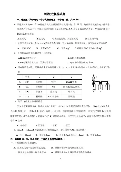 氧族习题打印版