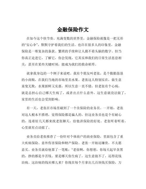 金融保险作文