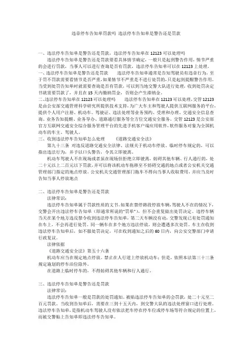 违章停车告知单罚款吗 违法停车告知单是警告还是罚款
