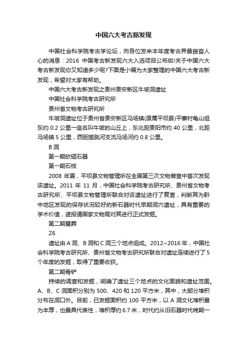 中国六大考古新发现