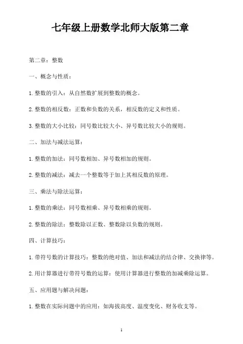 七年级上册数学北师大版第二章