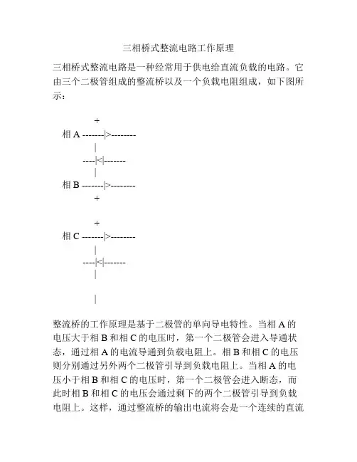 三相桥式整流电路工作原理