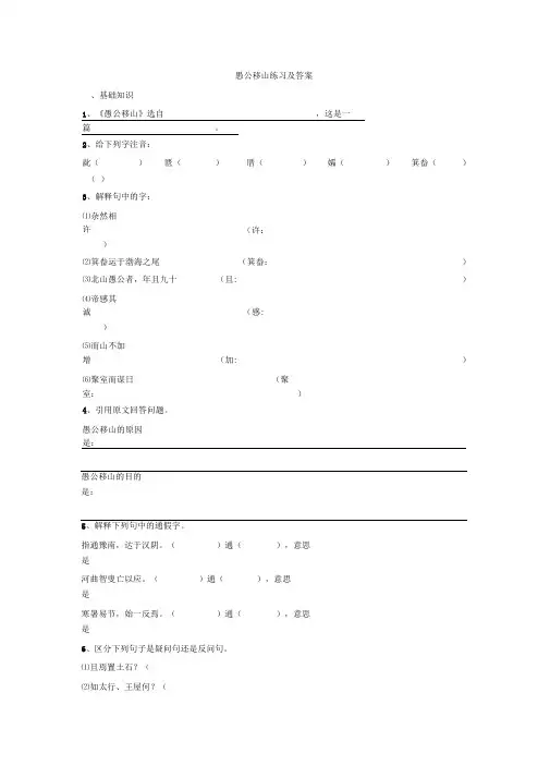 愚公移山练习及答案