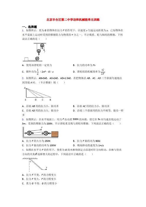 北京丰台区第二中学功和机械能单元训练