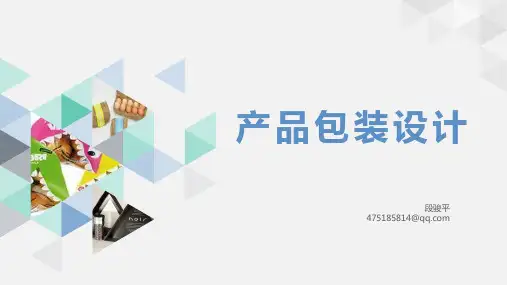 3第三章 产品包装的分类及其形式