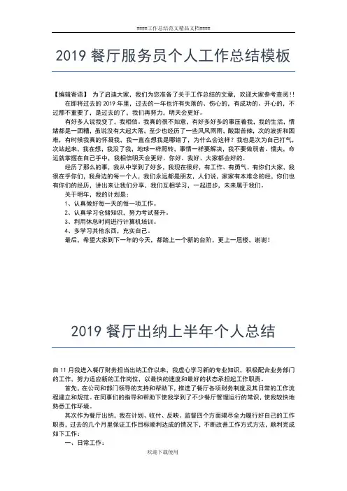 2019年最新食堂服务员个人年终工作总结范文工作总结文档【六篇】