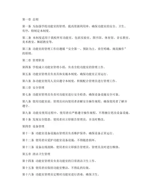 学校功能室的管理制度