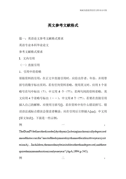英文参考文献格式