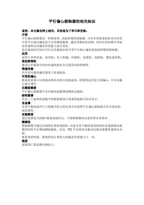 平行偏心联轴器的相关知识