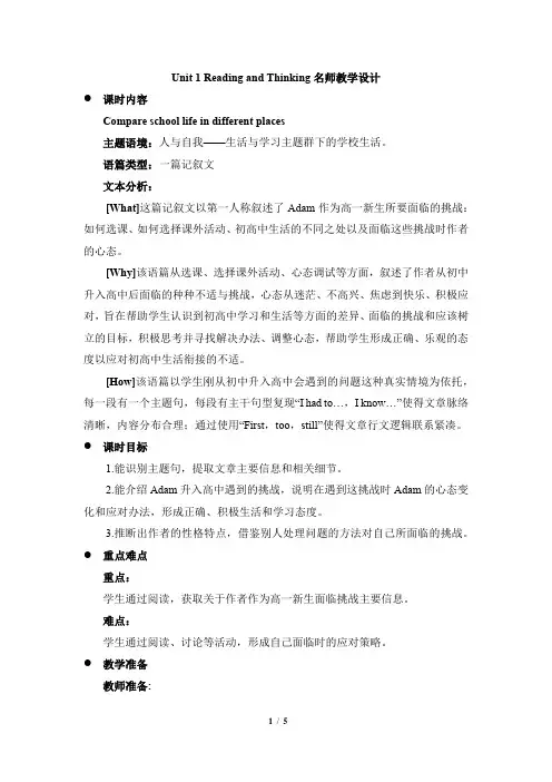 人教必修一Unit1_Reading_and_Thinking_名师教学设计