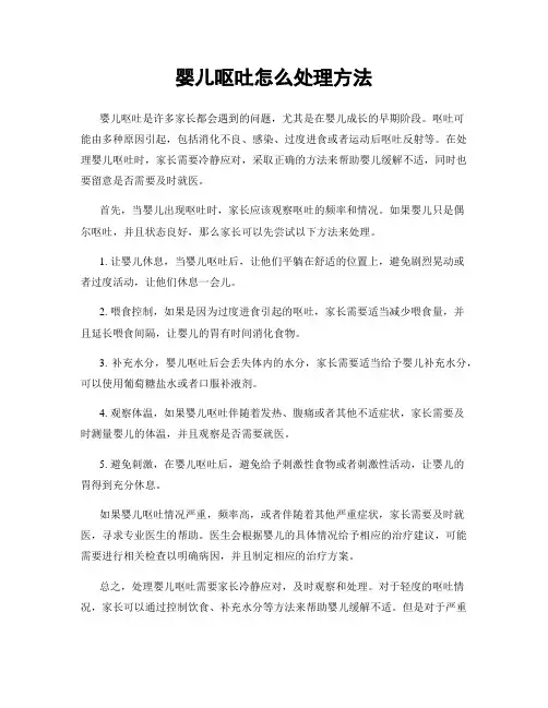 婴儿呕吐怎么处理方法