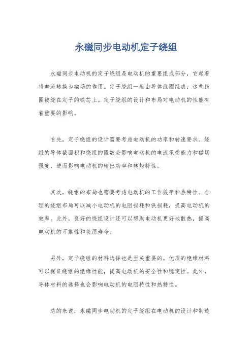 永磁同步电动机定子绕组