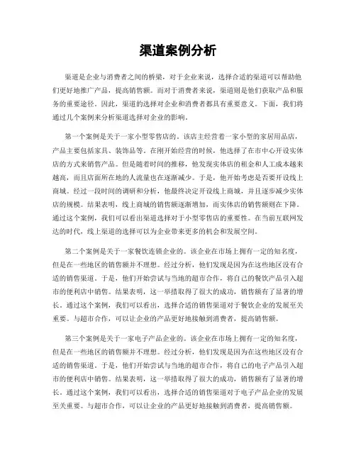 渠道案例分析