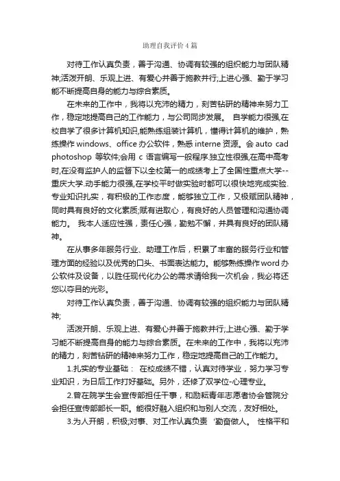 助理自我评价4篇_自我评价_