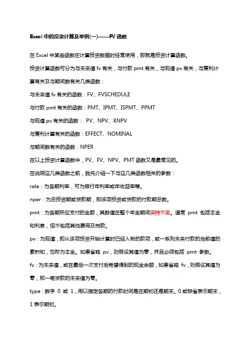 Excel中的投资计算及举例