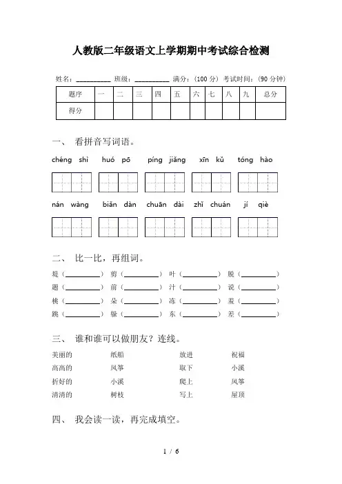 人教版二年级语文上学期期中考试综合检测