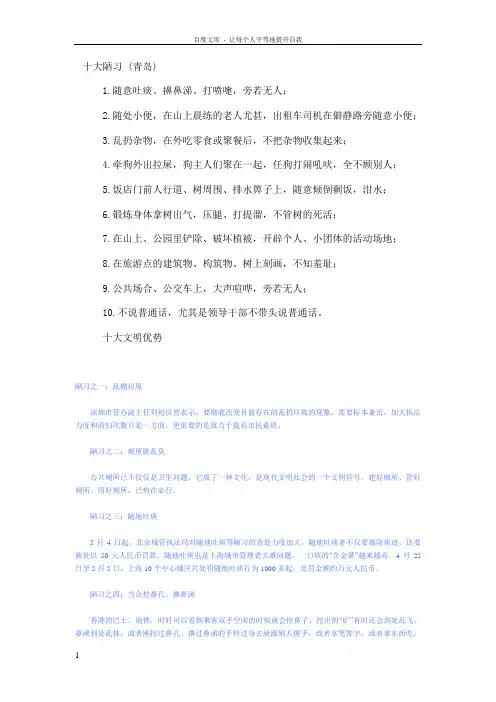 十大陋习