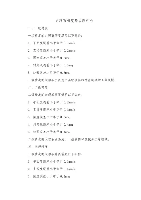 大理石精度等级新标准