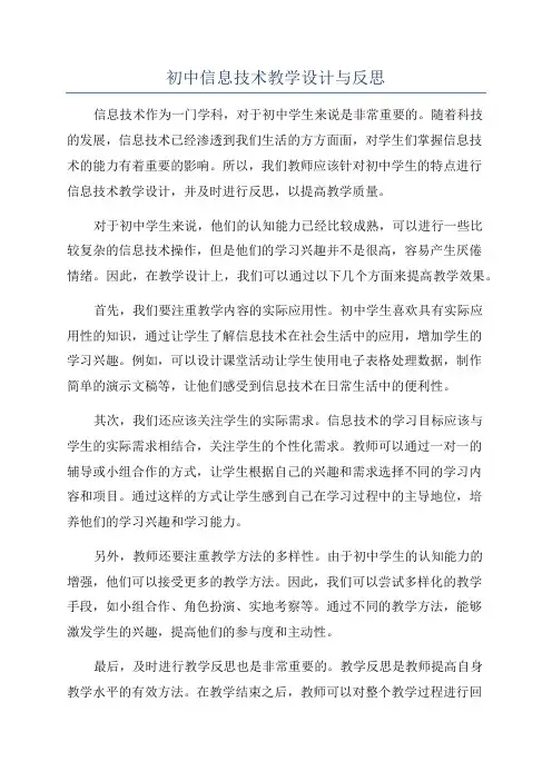 初中信息技术教学设计与反思