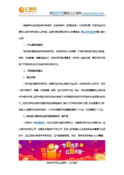 专利-专利保护的意义