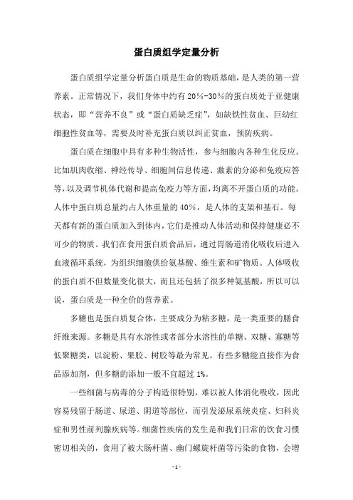 蛋白质组学定量分析