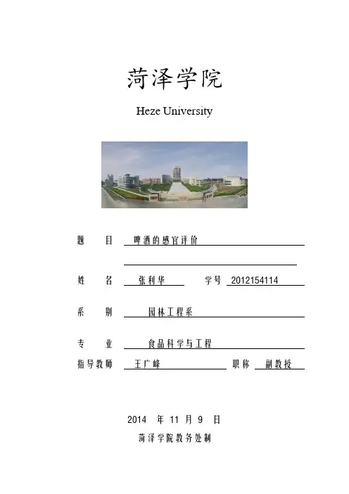 啤酒的感官评价2012154114