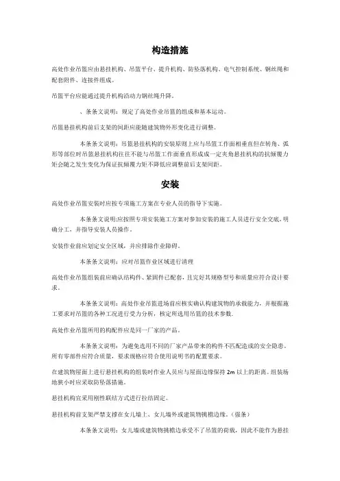 吊篮安装和使用规范