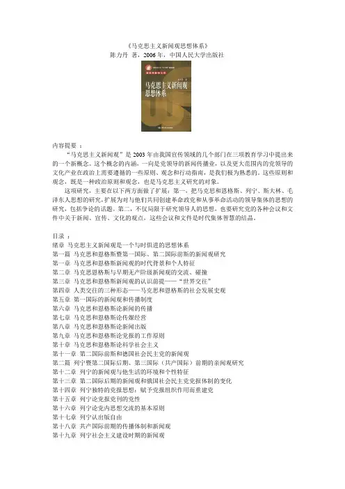 马克思主义新闻观思想体系