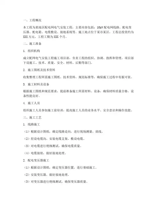 配网电气安装施工方案