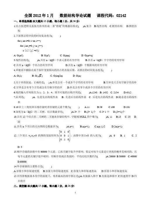 数据结构导论试题和部分答案