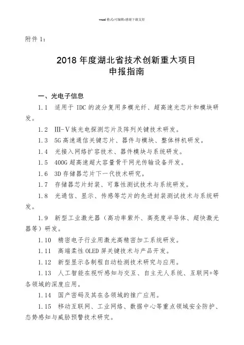 2018年度湖北省技术创新专项重大项目申报指南